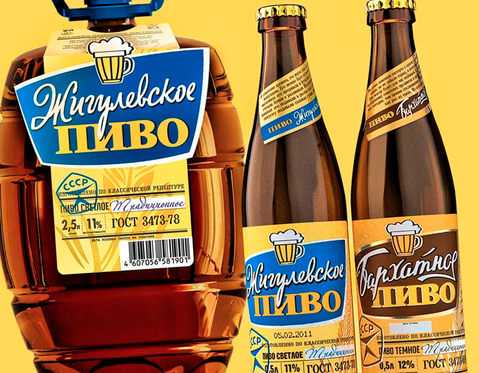 Разработка бренда пива