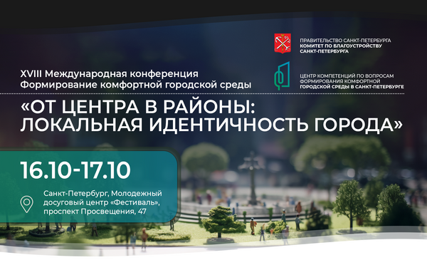 Шапка - благоустройство.png